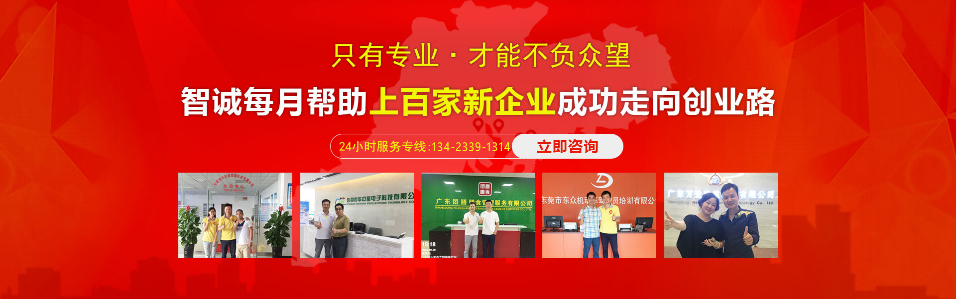 智誠每月幫助東莞上百家企業(yè)進行代理記賬、商標注冊、商標申請等服務，深受客戶好評。
